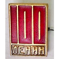 РАСПРОДАЖА!!! - ЗНАЧОК "ЛЕНИН"