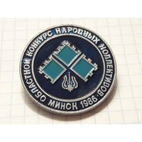 Областной Конкурс Народных Коллективов Минск 1986