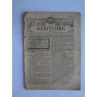 Газета Сельскій вестникъ. Воскресенье. 1-го января 1912 года.