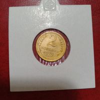 2 копейки 1929 года СССР