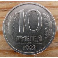10 рублей 1992 ммд немагнитная
