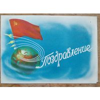 Телеграмма "Поздравление!". 1950-е. Подписана