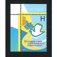 Беларусь. 2011. Движение неприсоединения.