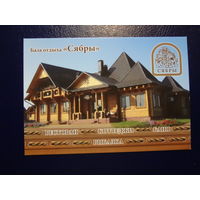 Календарик 2010 г.  База отдыха Сябры. (д. Семково).