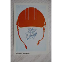 Календарик, 1988, Техника безопасности, Стройиздат.