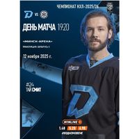 КХЛ-2025/26. 12.11.2025. "Динамо" (Минск) – "Сибирь" (Новосибирск)