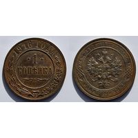 1 копейка 1916 Николай II