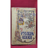 Русские сказки