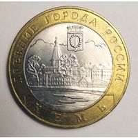 10 рублей 2004 г. Кемь. СПМД.