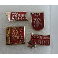 Значки "Съезды КПСС"- 4 шт. Алюминий.