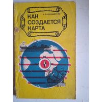Как создается карта