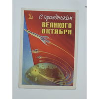 Сухов с праздником октября 1959  10х15 см