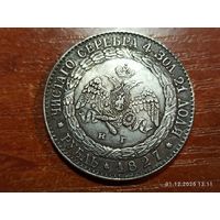 Рубль 1827 КОПИЯ пробной монеты Николая l с рубля