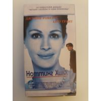 Кассета Ноттинг Хилл