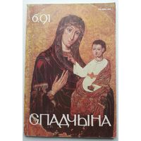Спадчына 6.1991 ЧАСОПІС БЕЛАРУСКАГА ФОНДУ КУЛЬТУРЫ
