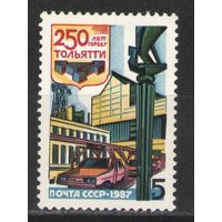 Марки СССР. 1987 г. 250 лет Тольятти