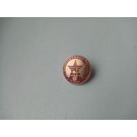 ЗНАК ВООРУЖЕННЫЕ СИЛЫ СССР