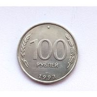 100 рублей 1993 года. ЛМД. 110-я.
