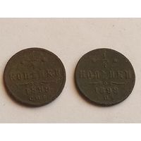 1/4 копейки 1898 , 1899 гг., с 1 рубля, без мц