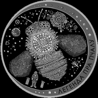 Легенда о пчеле. Серия "Белорусские народные легенды". 1 рубль 2017 год. Тираж 2000 шт.