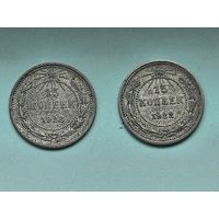 15 копееу 1922 года 2 монеты
