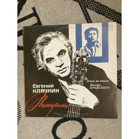 Евгений Ключкин - Пилигримы