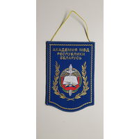 Вымпел академия МВД Беларусь
