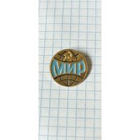 Мир