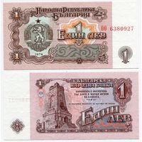 Болгария. 1 лев (образца 1974 года, , P93b, 7 цифр в номере, UNC)