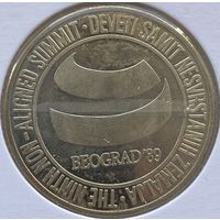 Югославия 5000 динар 1989 г. Саммит неприсоединившихся государств. В холдере