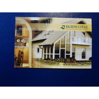 Календарик (?) г. Белгосстрах.