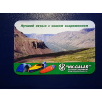 Календарик 2004 г.  Лучший отдых с нашим снаряжением.