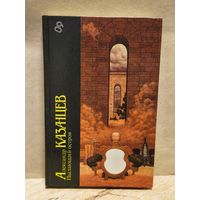 Казанцев А. - Пылающий остров