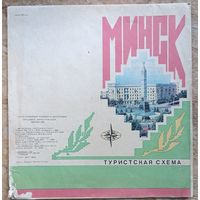 Минск. Туристская схема. 1982 г.