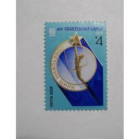 60 лет Советскому цирку. 1м. 1979г.