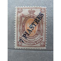 Продажа коллекции с 1 рубля! Русская почта в Турции 1910-1912гг.