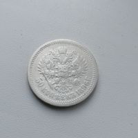 50 копеек 1896 АГ