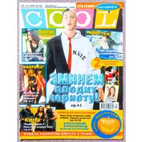 Журнал COOL КУЛ #44,2003. Эминем, Smash!!, 50 Cent, Доктор Дре, Фабрика, Вилле Вало, Бритни Спирс, Grand Theft Auto, Осборны, Уилл Смит, ВИА ГРА, Корни, Робби Уильямс, Энрике Иглесиас, Мадонна.