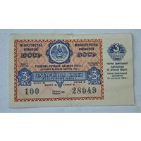 1960 год БССР лотерейный билет