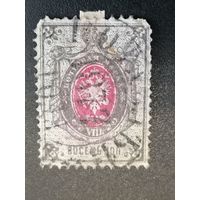 Почтовая марка Российской империи 8 копеек