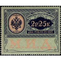 Российская империя - 1913. Консульская пошлина. 2 руб 25 коп. **