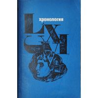 Хронология 1967