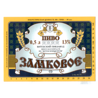 Этикетка пива Замковое Витебский ПЗ М760