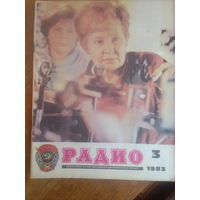 Журнал Радио 1983--3 выпуск.