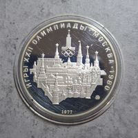 10 рублей Олимпиада 80 Москва ммд пруф