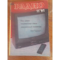 Журнал Радио 1991--11 выпуск.