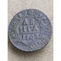 Распродажа - деньга 1743г.,РИ,АННА ИОАНОВНА