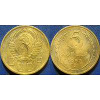 5 копеек 1957 года.