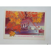 Косоруков с праздником октября 1973  10х15   см