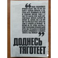 Доднесь тяготеет. Записки вашей современницы. В 2- х выпусках. Выпуск 1. Составитель- С. С. Виленский.